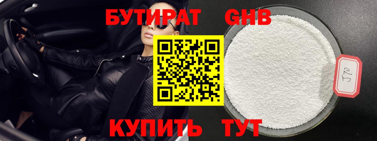 Родники  Бутират оксибутират  Вход с VPN 