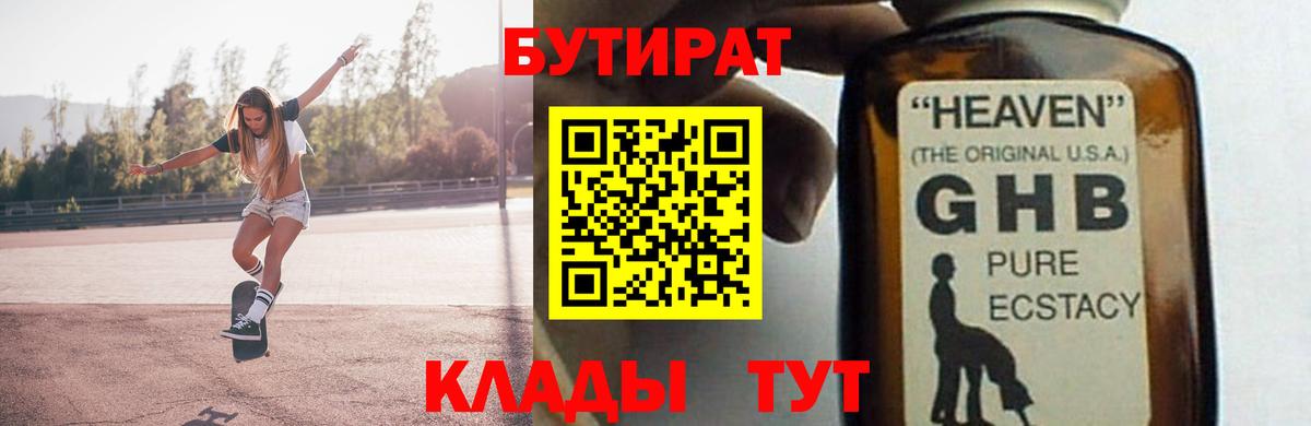 БУТИРАТ вода Родники