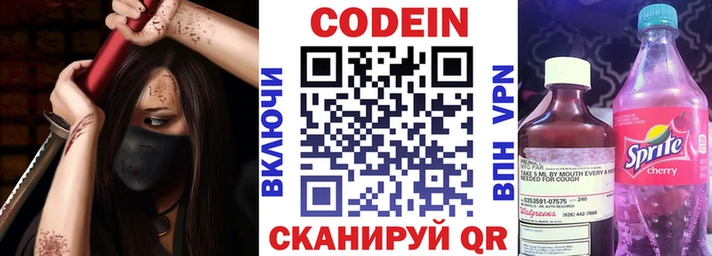 Кодеин Purple Drank  как найти   Родники 