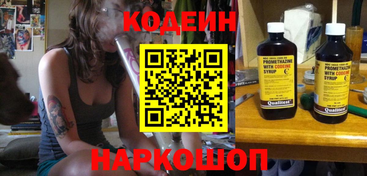 Родники  Кодеиновый сироп Lean Purple Drank  Вход с VPN 