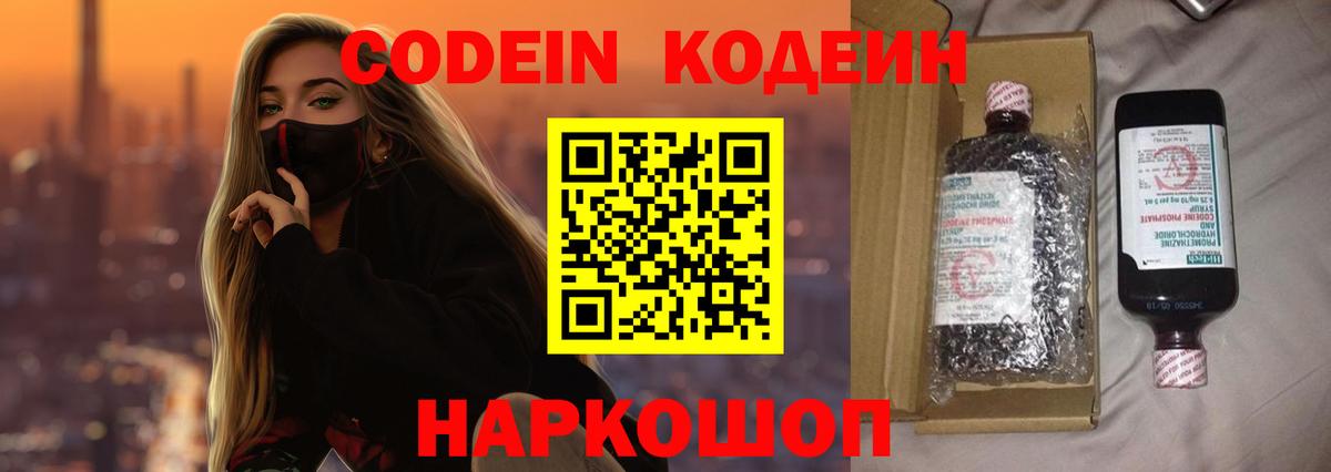 Кодеиновый сироп Lean Purple Drank Родники