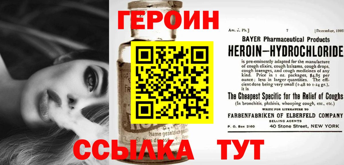 Героин Heroin  Вход с VPN  ГЕРОИН  Родники 