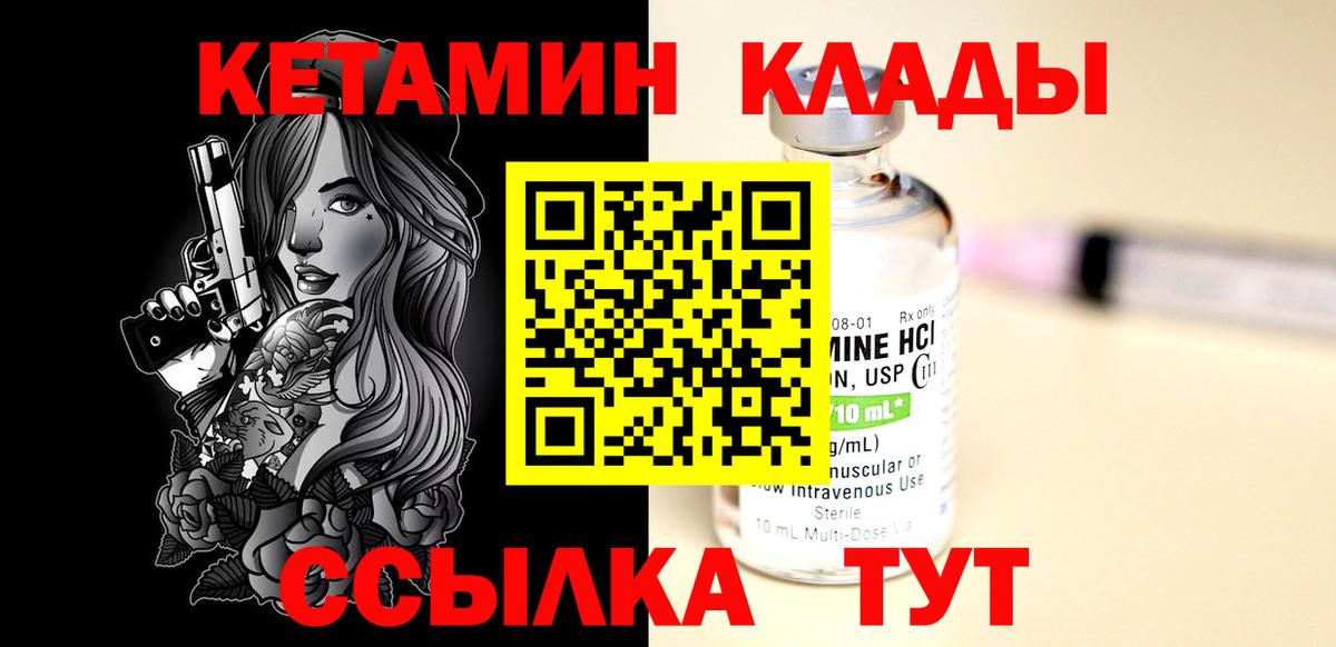 КЕТАМИН VHQ  Вход с VPN  Родники 