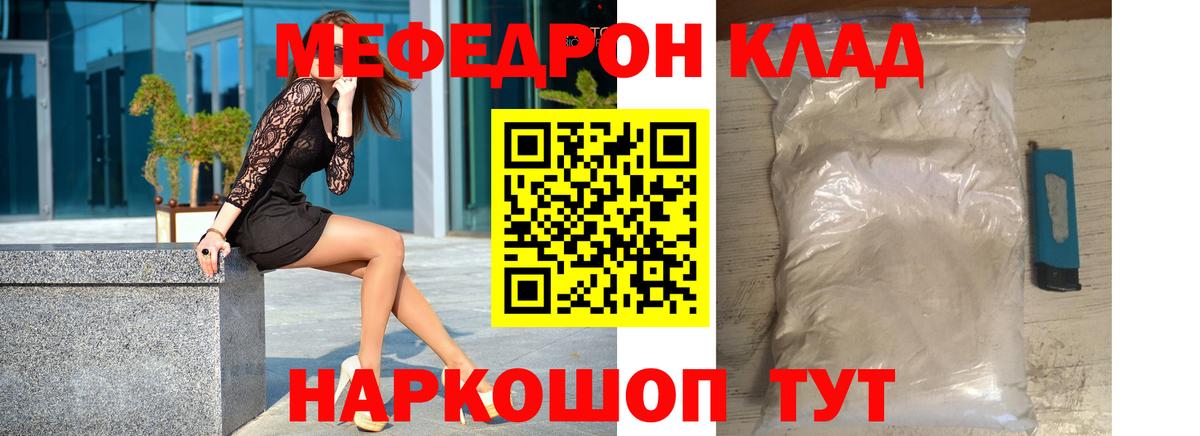 Меф мяу мяу  Родники
