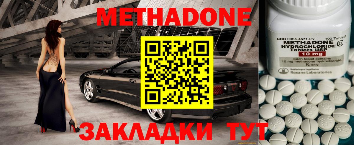 МЕГА ссылка  МЕТАДОН VHQ  Вход с VPN  Родники  МЕТАДОН methadone 
